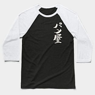 Baker (Japanese) INK Writing Baseball T-Shirt